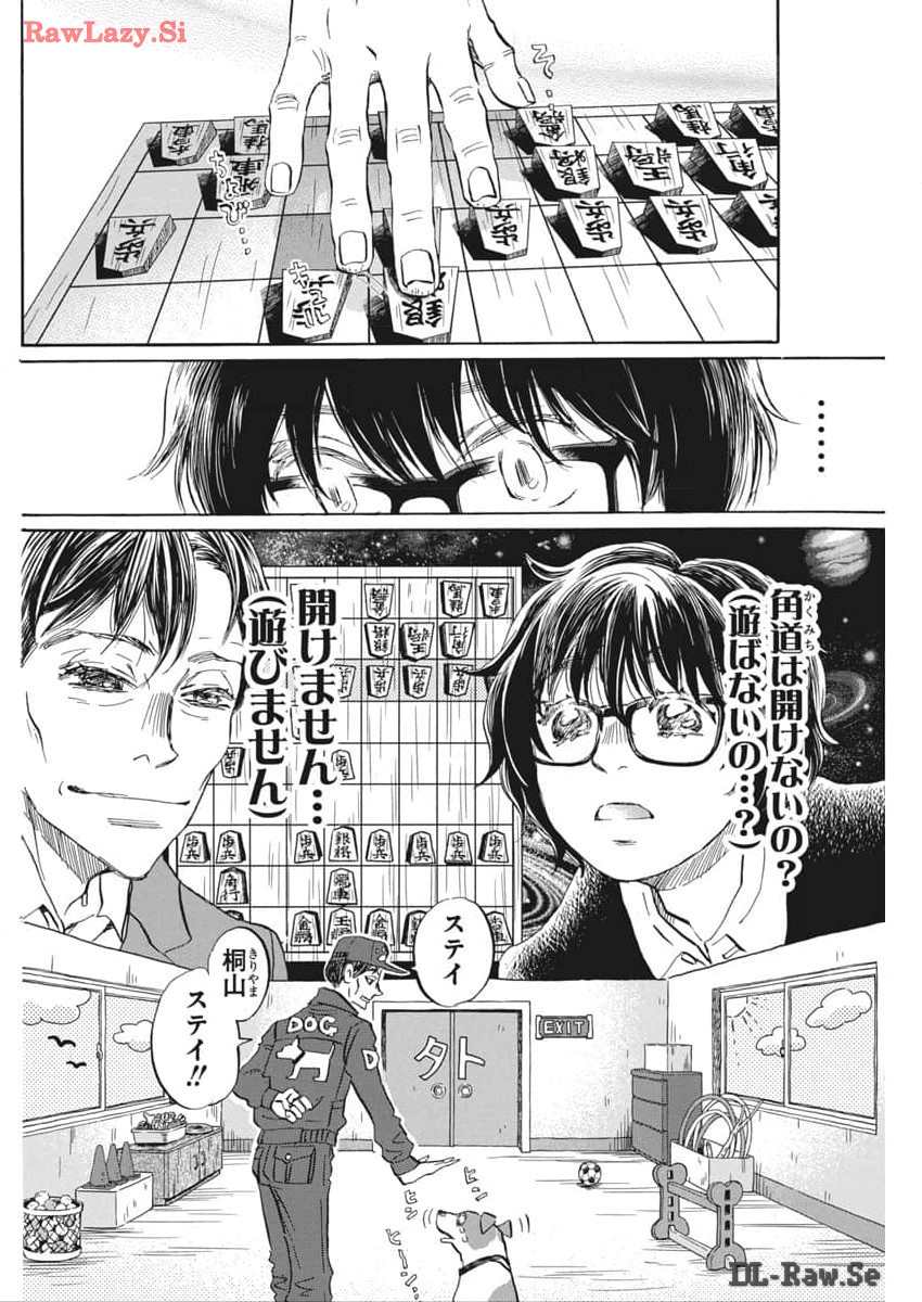 3-gatsu no Lion Shouwa Ibun - Shakunetsu no Jidai Chapter 207 8ページ