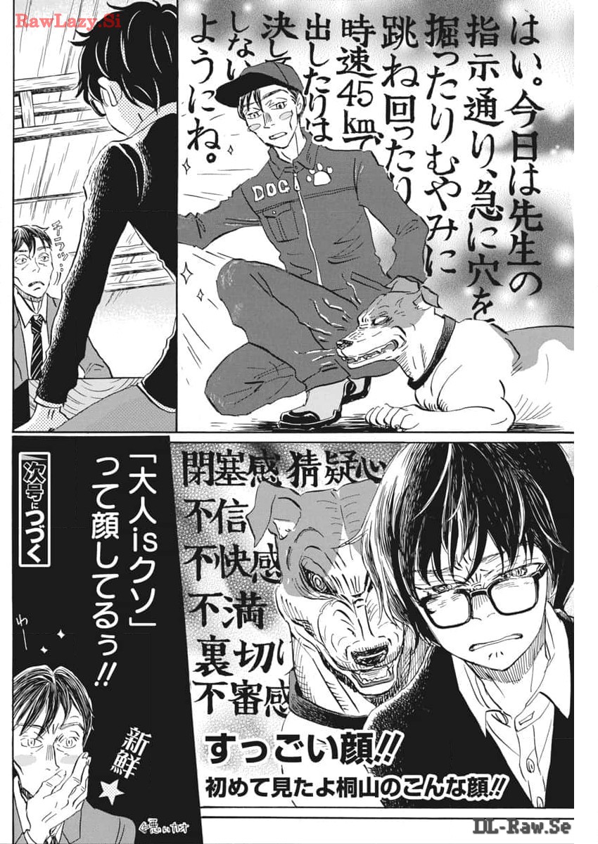 3-gatsu no Lion Shouwa Ibun - Shakunetsu no Jidai Chapter 207 10ページ