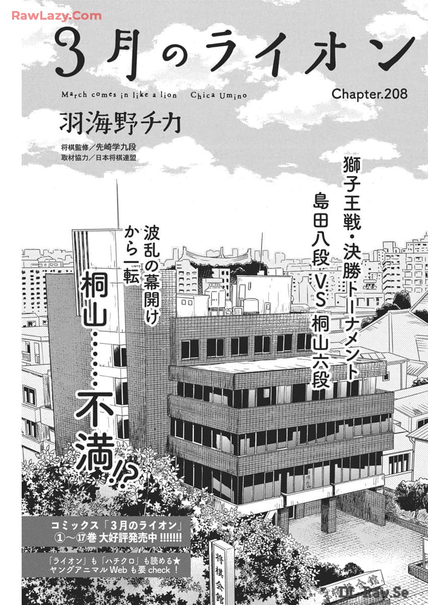 3-gatsu no Lion Shouwa Ibun - Shakunetsu no Jidai Chapter 208 1ページ
