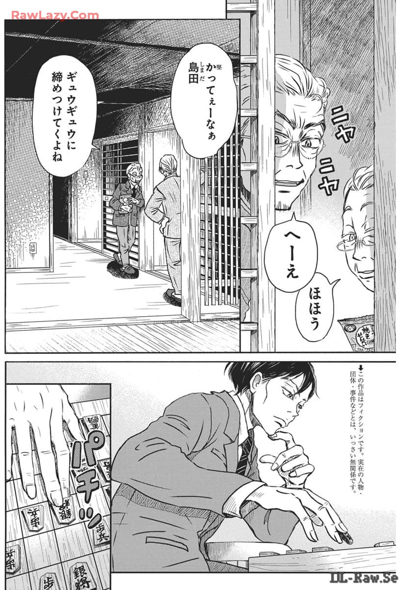 3-gatsu no Lion Shouwa Ibun - Shakunetsu no Jidai Chapter 208 2ページ