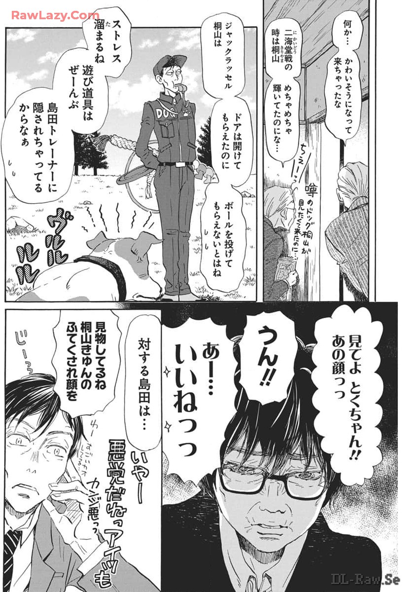 3-gatsu no Lion Shouwa Ibun - Shakunetsu no Jidai Chapter 208 4ページ