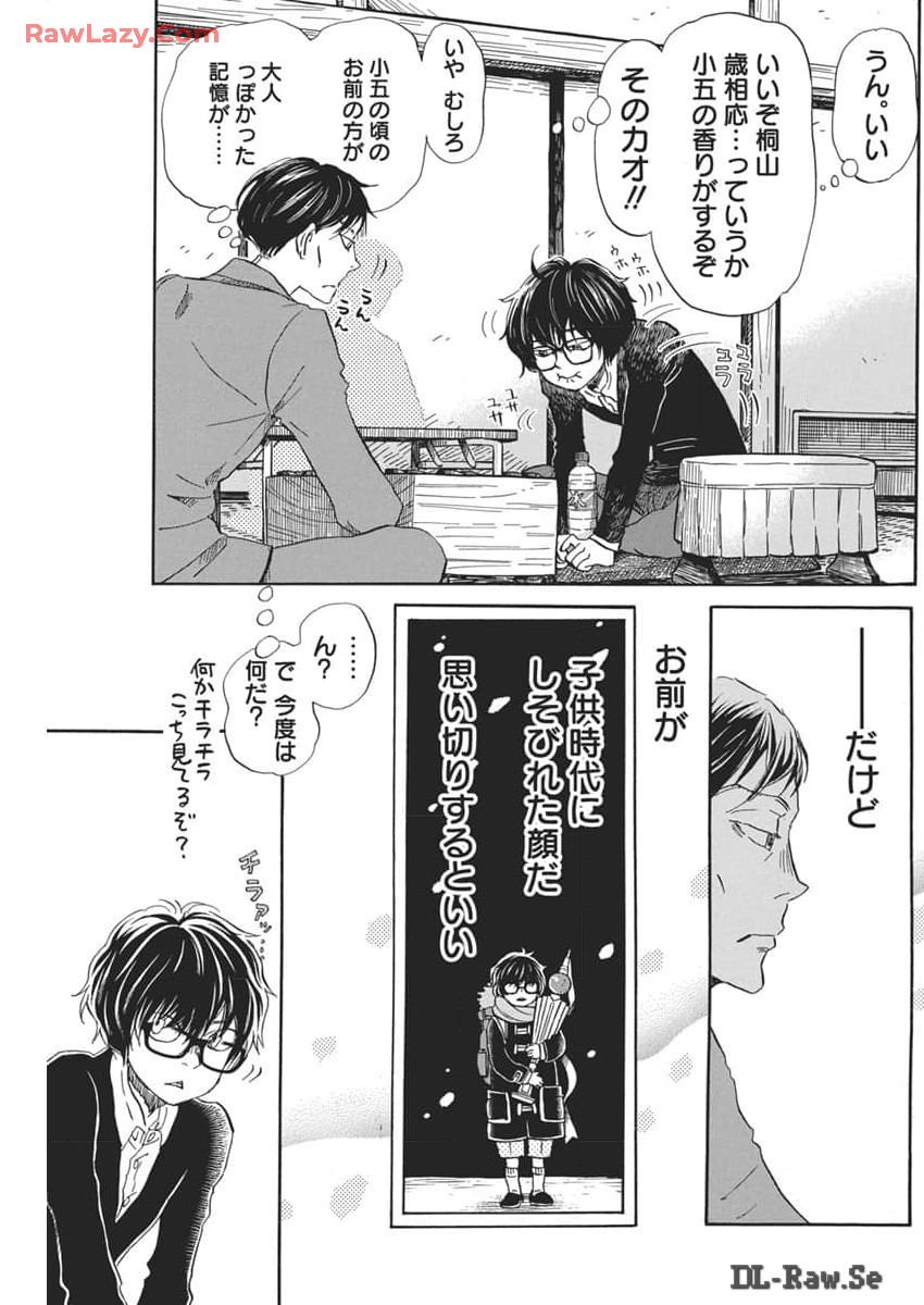 3-gatsu no Lion Shouwa Ibun - Shakunetsu no Jidai Chapter 208 5ページ