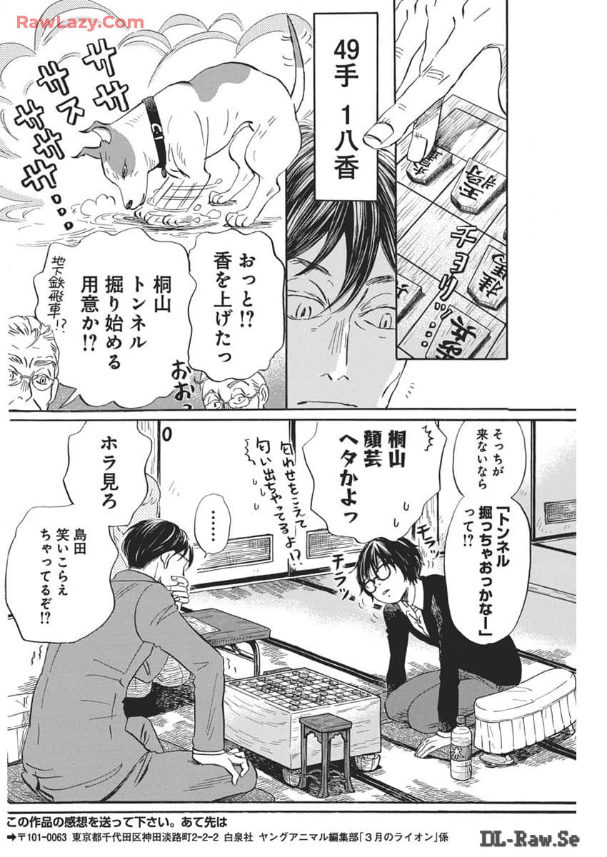 3-gatsu no Lion Shouwa Ibun - Shakunetsu no Jidai Chapter 208 6ページ
