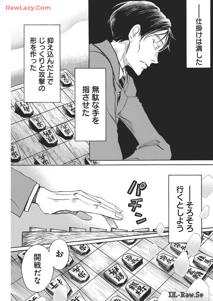 3-gatsu no Lion Shouwa Ibun - Shakunetsu no Jidai Chapter 208 7ページ