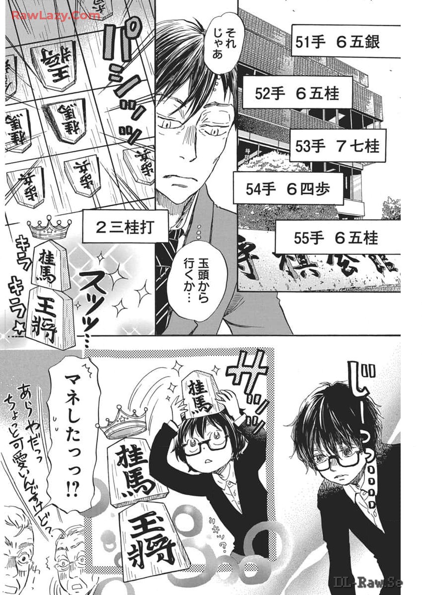 3-gatsu no Lion Shouwa Ibun - Shakunetsu no Jidai Chapter 208 8ページ