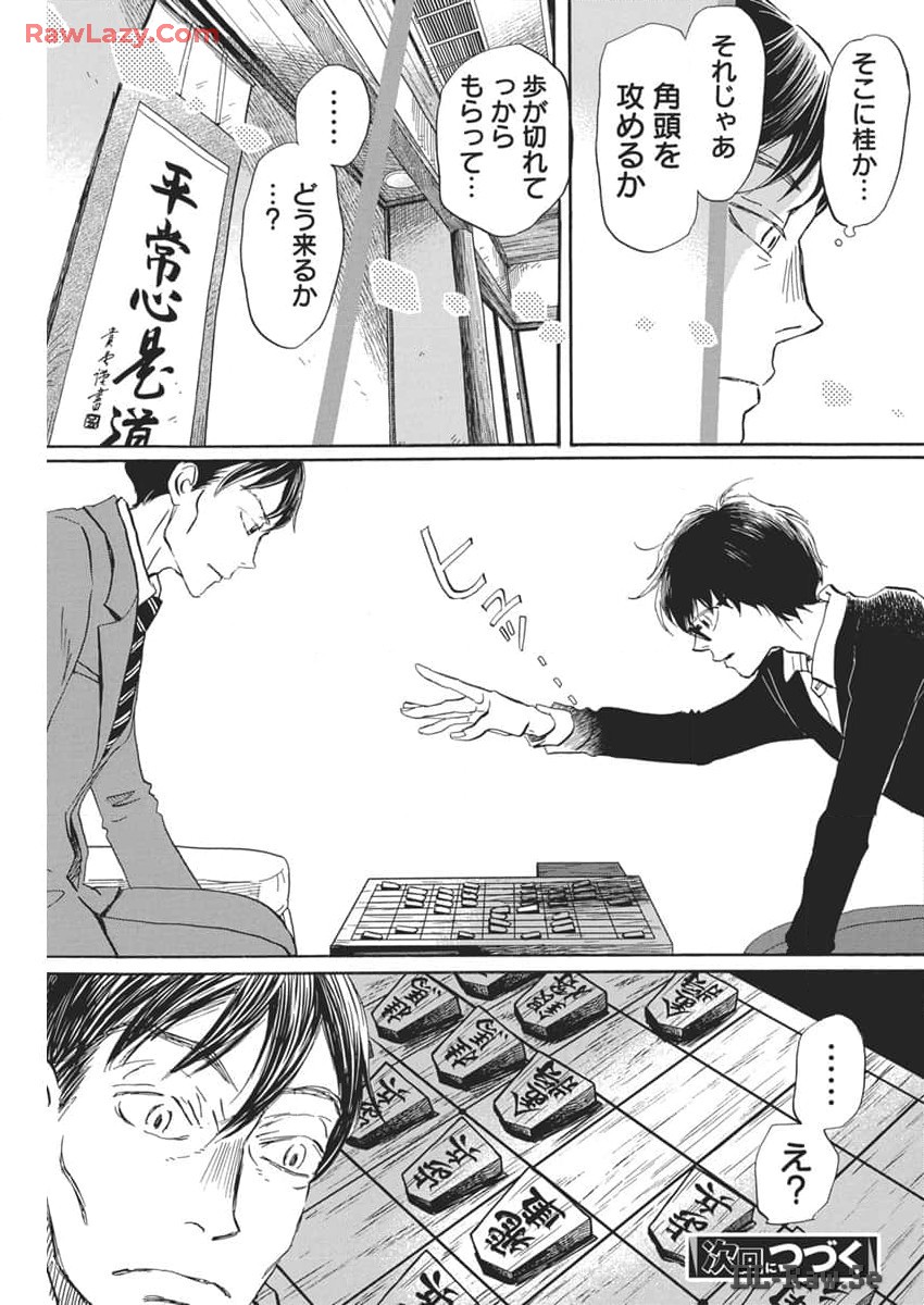 3-gatsu no Lion Shouwa Ibun - Shakunetsu no Jidai Chapter 208 9ページ