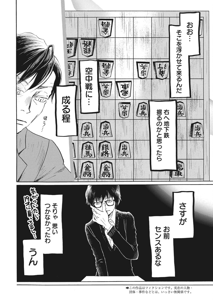 3-gatsu no Lion Shouwa Ibun - Shakunetsu no Jidai Chapter 209 2ページ