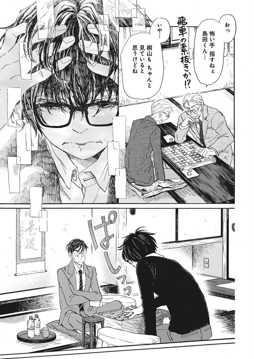 3-gatsu no Lion Shouwa Ibun - Shakunetsu no Jidai Chapter 209 11ページ