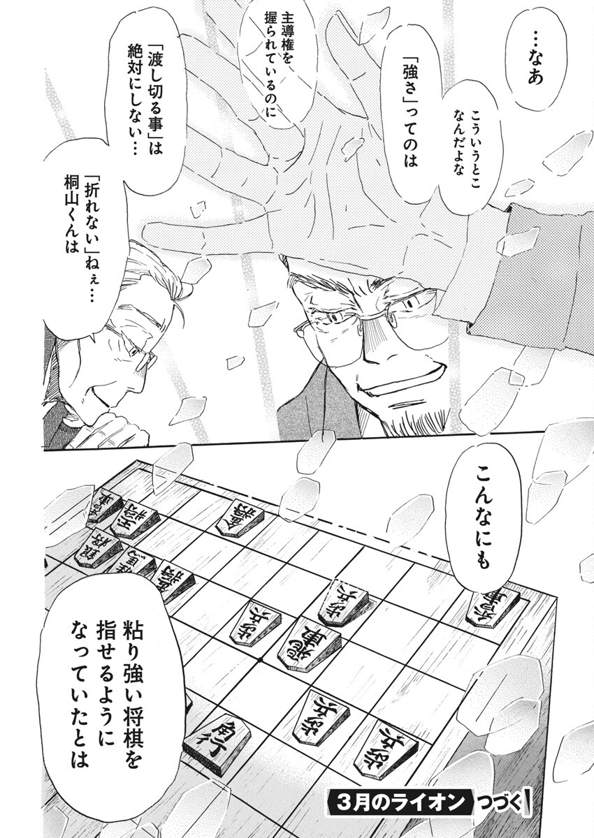 3-gatsu no Lion Shouwa Ibun - Shakunetsu no Jidai Chapter 209 12ページ
