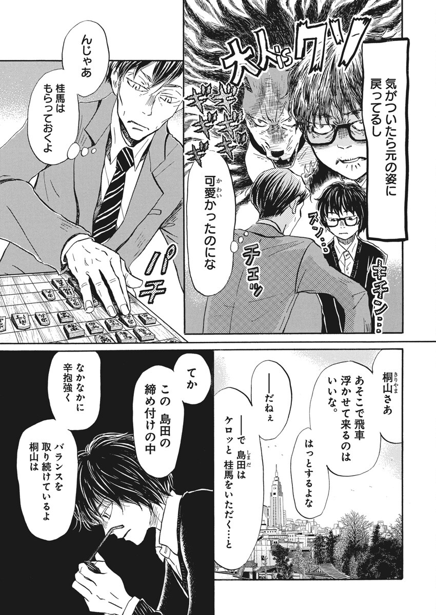 3-gatsu no Lion Shouwa Ibun - Shakunetsu no Jidai Chapter 209 3ページ