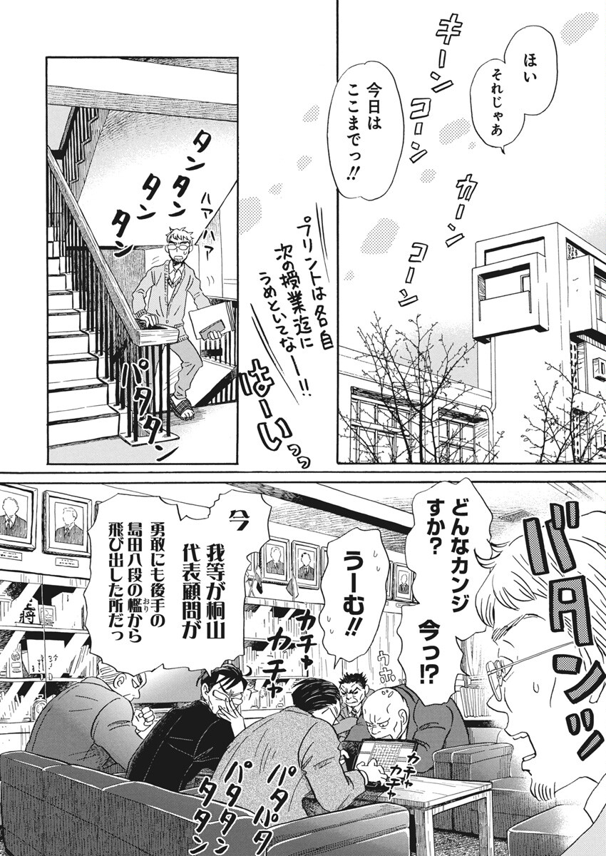 3-gatsu no Lion Shouwa Ibun - Shakunetsu no Jidai Chapter 209 4ページ