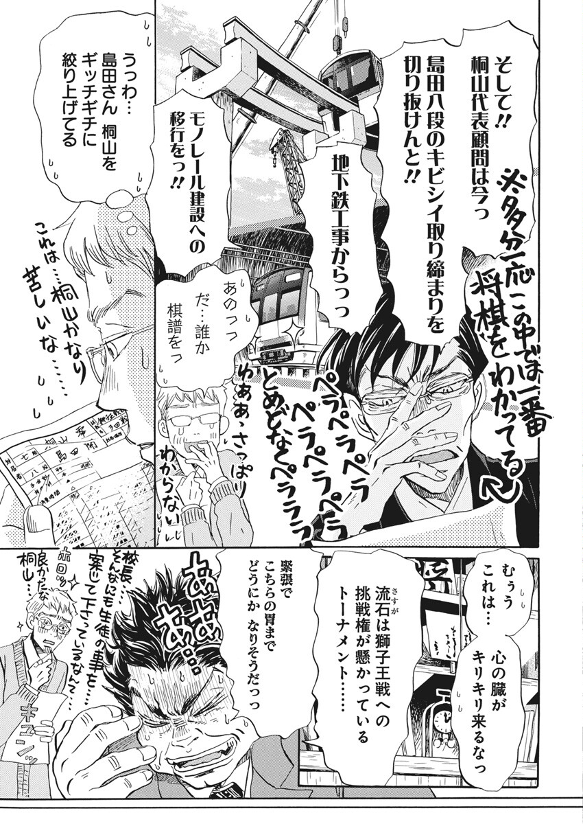 3-gatsu no Lion Shouwa Ibun - Shakunetsu no Jidai Chapter 209 5ページ