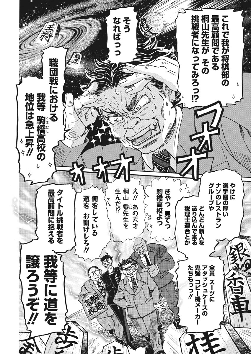 3-gatsu no Lion Shouwa Ibun - Shakunetsu no Jidai Chapter 209 6ページ