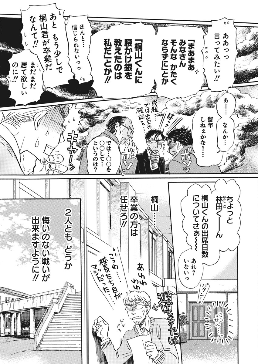 3-gatsu no Lion Shouwa Ibun - Shakunetsu no Jidai Chapter 209 7ページ