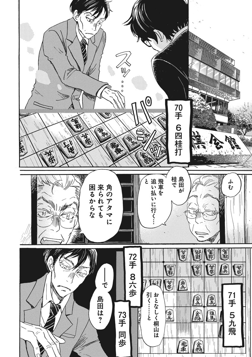 3-gatsu no Lion Shouwa Ibun - Shakunetsu no Jidai Chapter 209 8ページ