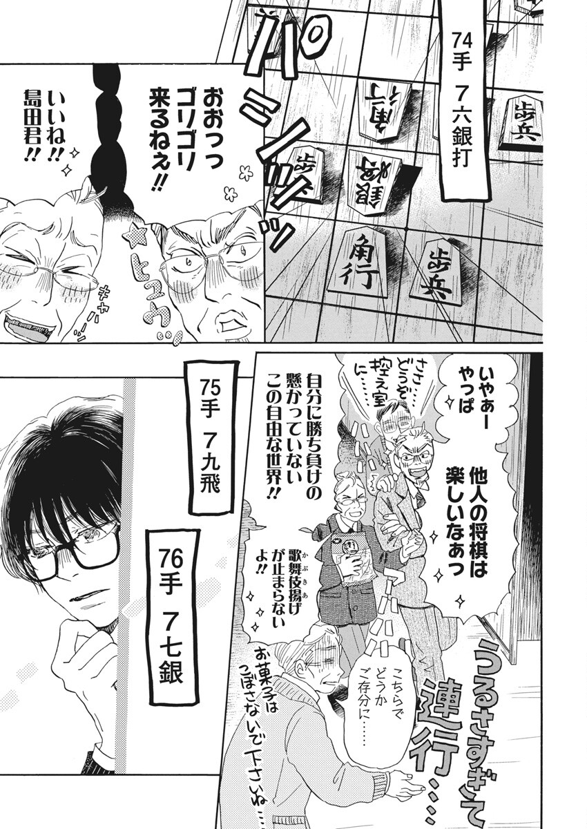 3-gatsu no Lion Shouwa Ibun - Shakunetsu no Jidai Chapter 209 9ページ