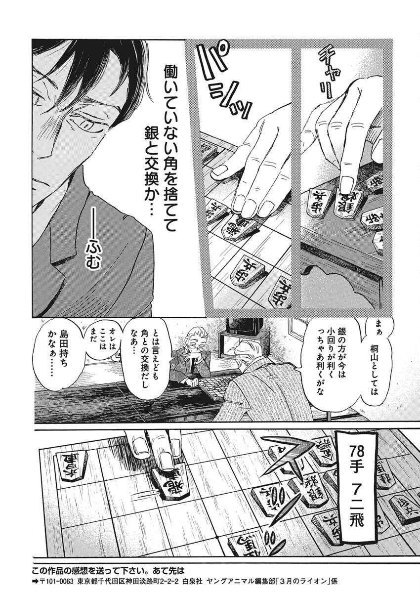 3-gatsu no Lion Shouwa Ibun - Shakunetsu no Jidai Chapter 209 10ページ
