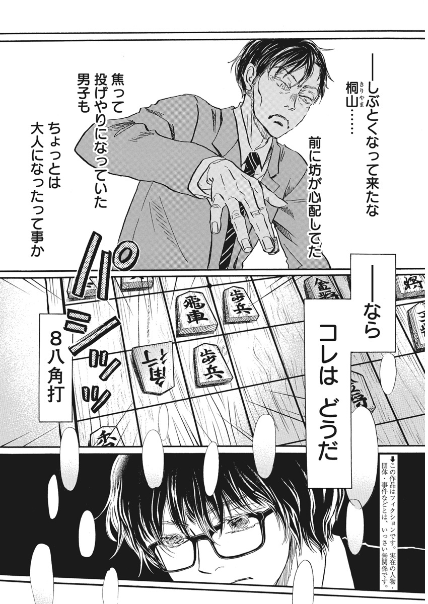 3-gatsu no Lion Shouwa Ibun - Shakunetsu no Jidai Chapter 210 2ページ