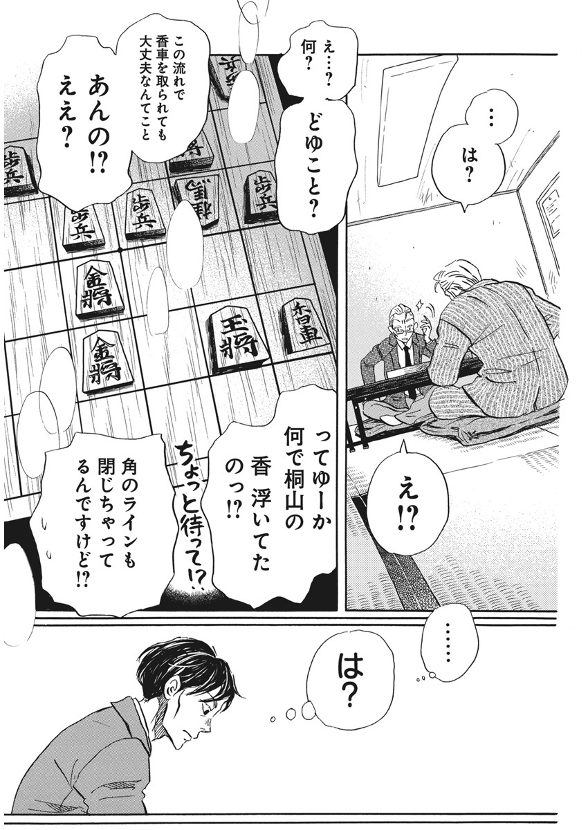 3-gatsu no Lion Shouwa Ibun - Shakunetsu no Jidai Chapter 210 11ページ