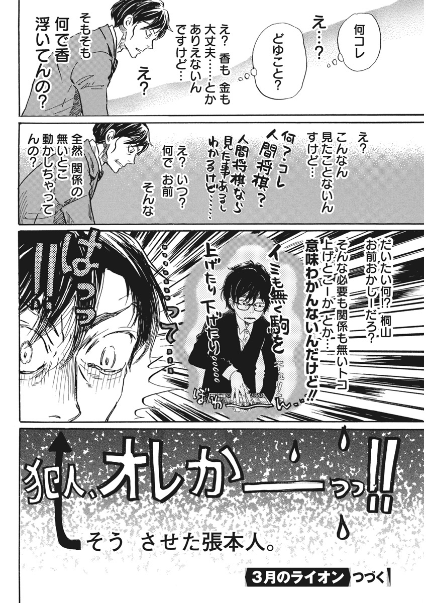 3-gatsu no Lion Shouwa Ibun - Shakunetsu no Jidai Chapter 210 12ページ