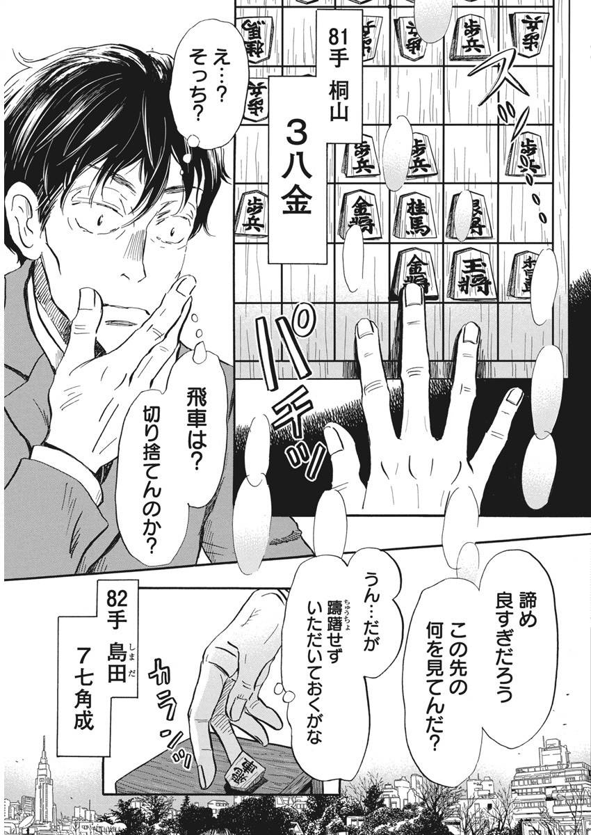 3-gatsu no Lion Shouwa Ibun - Shakunetsu no Jidai Chapter 210 3ページ