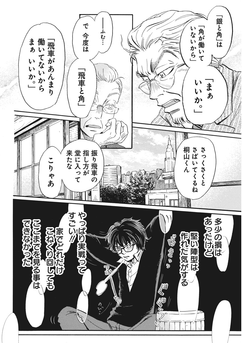 3-gatsu no Lion Shouwa Ibun - Shakunetsu no Jidai Chapter 210 4ページ