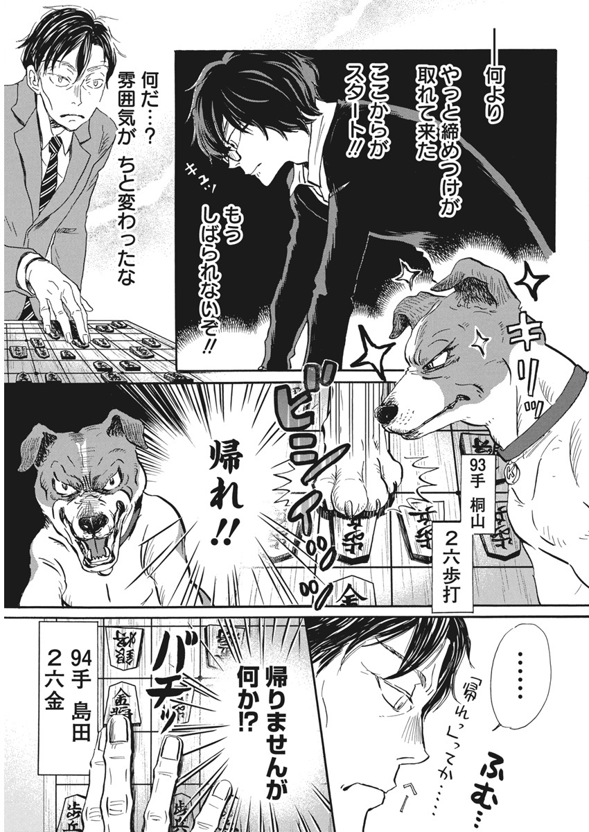 3-gatsu no Lion Shouwa Ibun - Shakunetsu no Jidai Chapter 210 5ページ