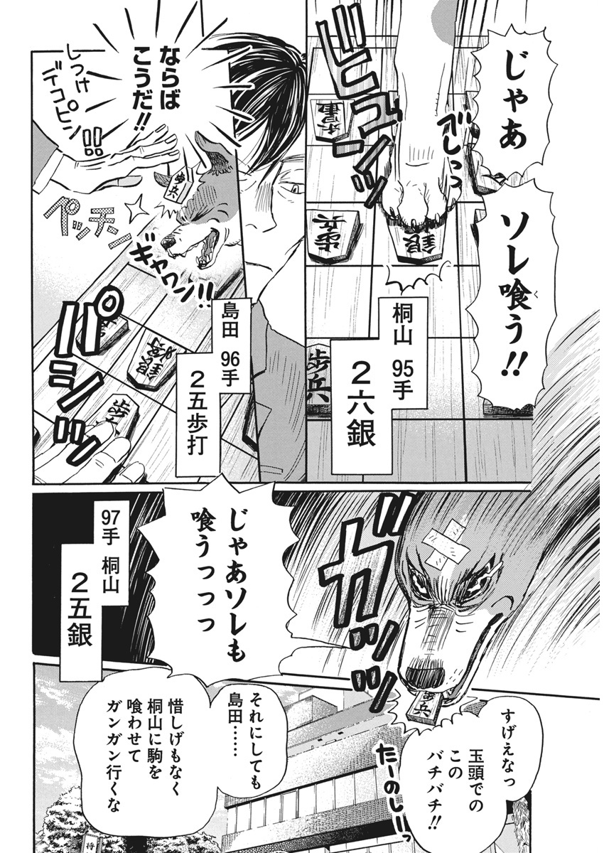 3-gatsu no Lion Shouwa Ibun - Shakunetsu no Jidai Chapter 210 6ページ