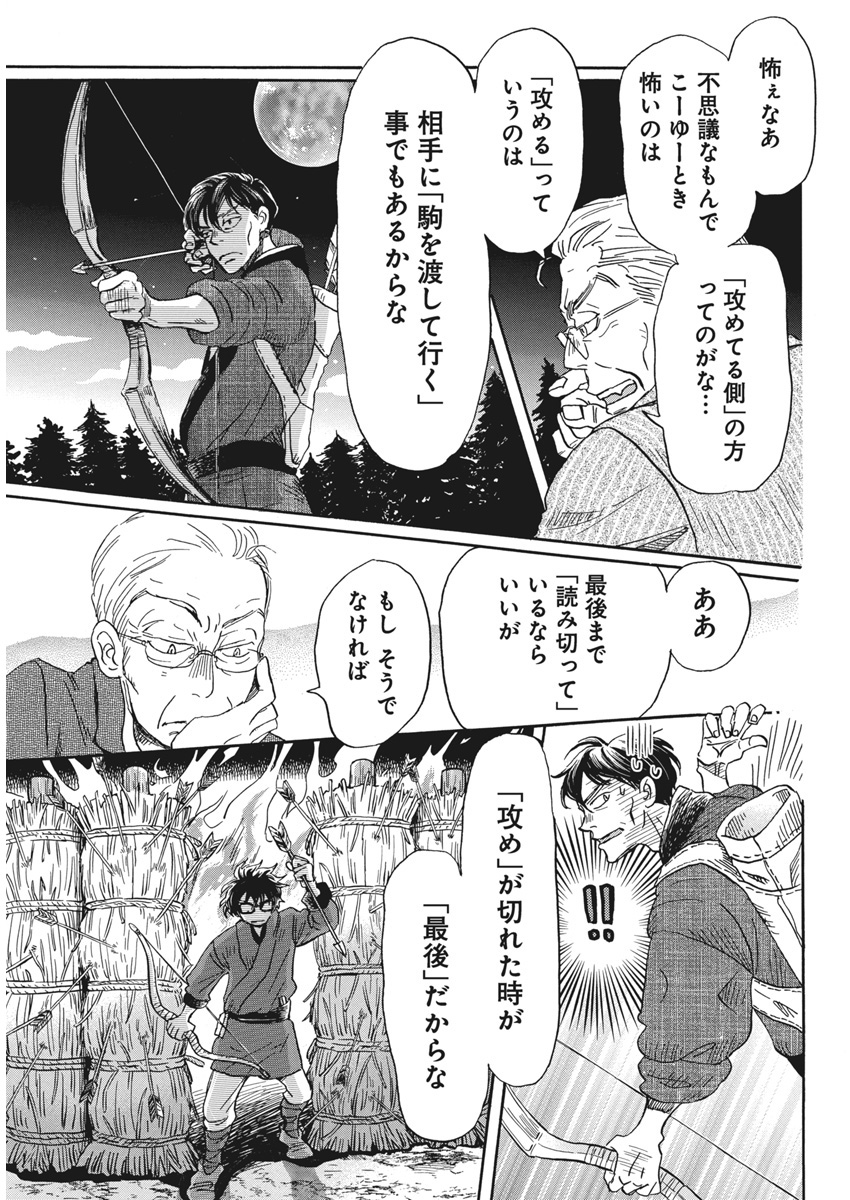 3-gatsu no Lion Shouwa Ibun - Shakunetsu no Jidai Chapter 210 7ページ