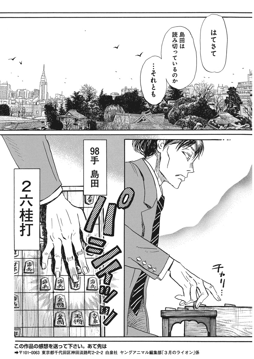 3-gatsu no Lion Shouwa Ibun - Shakunetsu no Jidai Chapter 210 8ページ