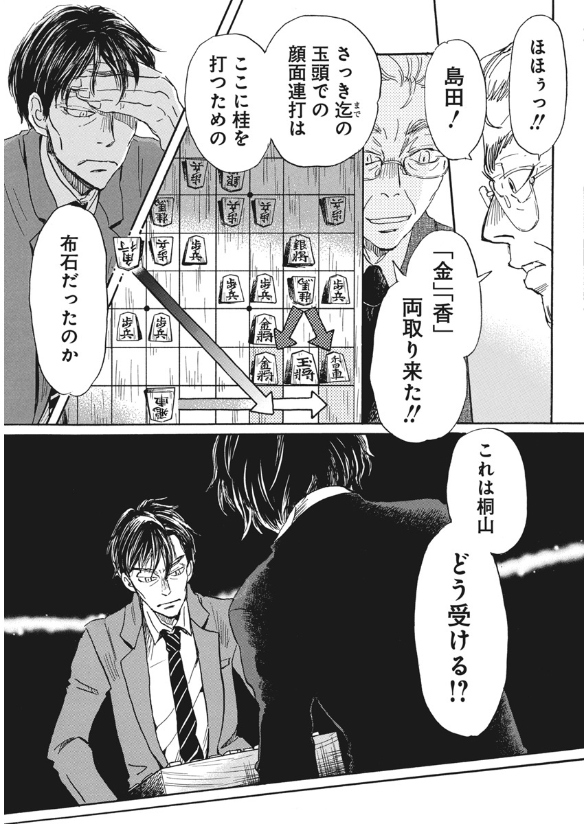 3-gatsu no Lion Shouwa Ibun - Shakunetsu no Jidai Chapter 210 9ページ