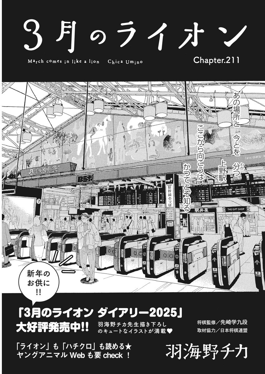 3-gatsu no Lion Shouwa Ibun - Shakunetsu no Jidai Chapter 211 1ページ