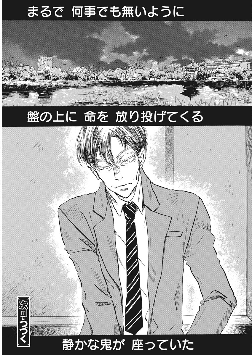 3-gatsu no Lion Shouwa Ibun - Shakunetsu no Jidai Chapter 211 11ページ