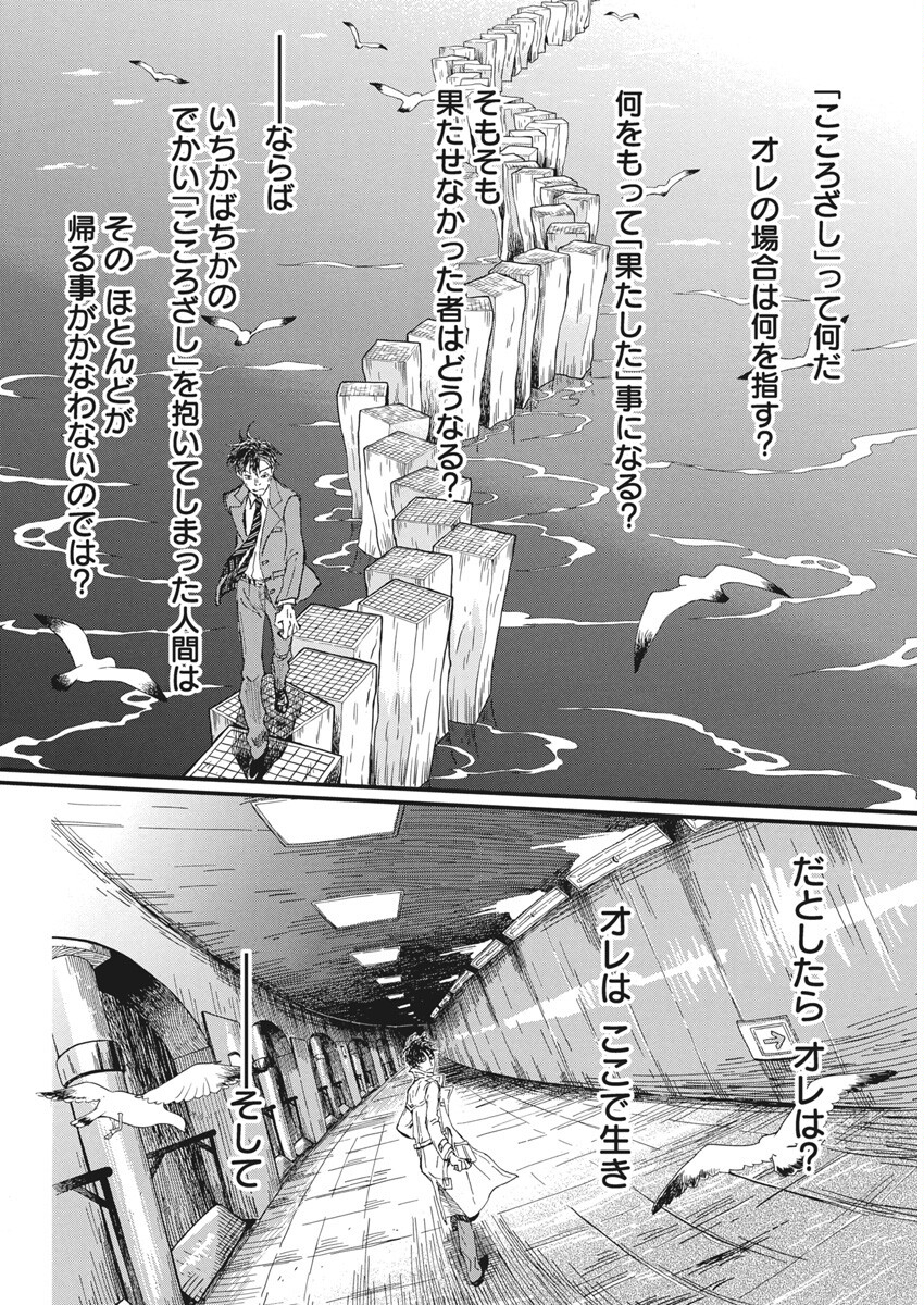 3-gatsu no Lion Shouwa Ibun - Shakunetsu no Jidai Chapter 211 4ページ