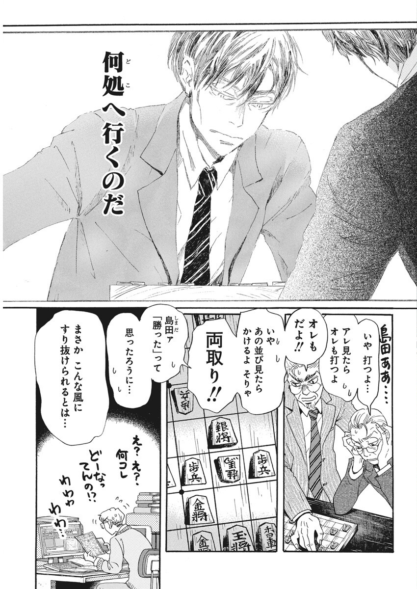 3-gatsu no Lion Shouwa Ibun - Shakunetsu no Jidai Chapter 211 5ページ