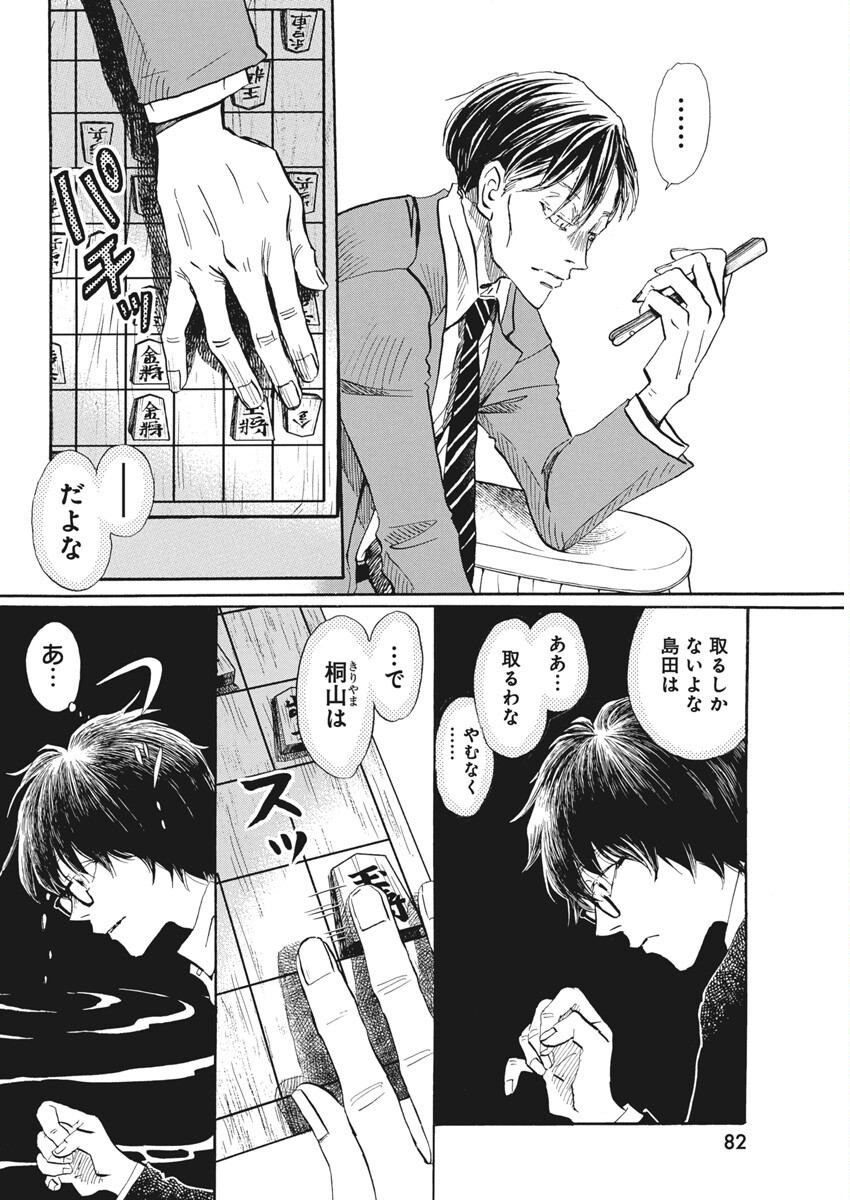 3-gatsu no Lion Shouwa Ibun - Shakunetsu no Jidai Chapter 211 6ページ