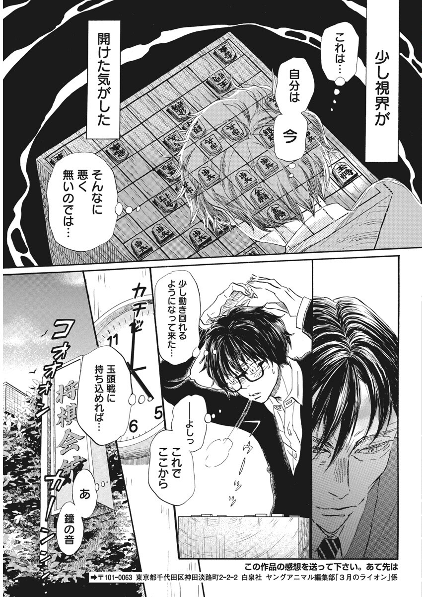 3-gatsu no Lion Shouwa Ibun - Shakunetsu no Jidai Chapter 211 7ページ