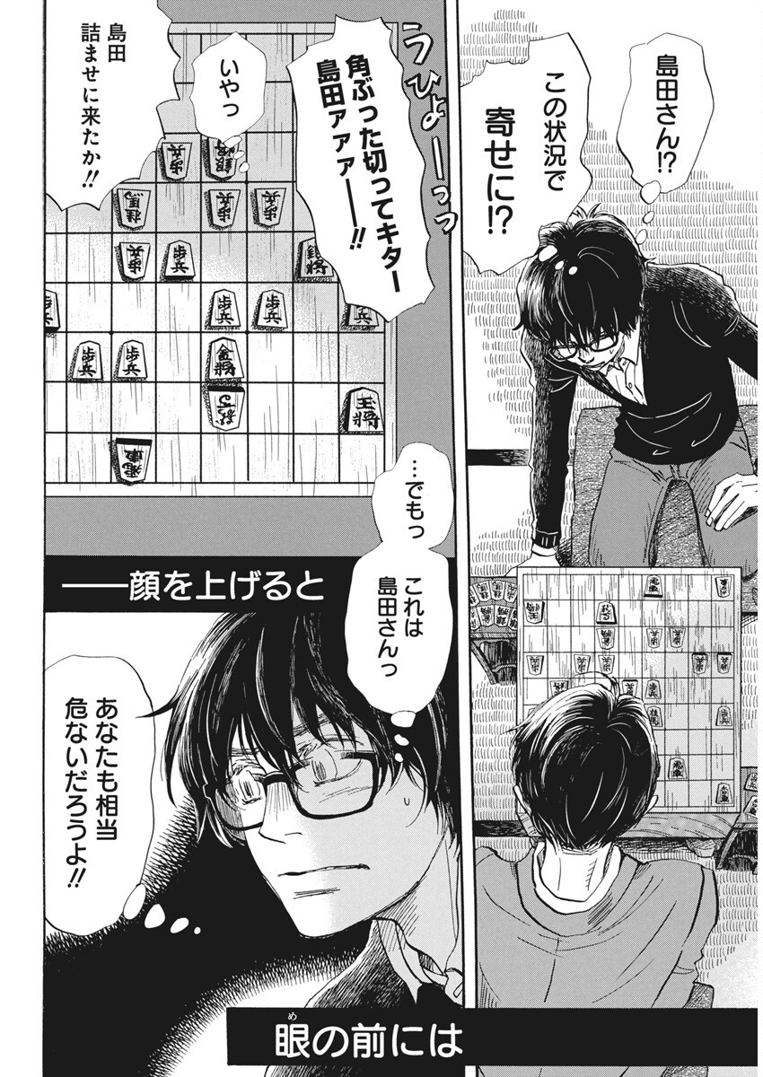 3-gatsu no Lion Shouwa Ibun - Shakunetsu no Jidai Chapter 211 10ページ