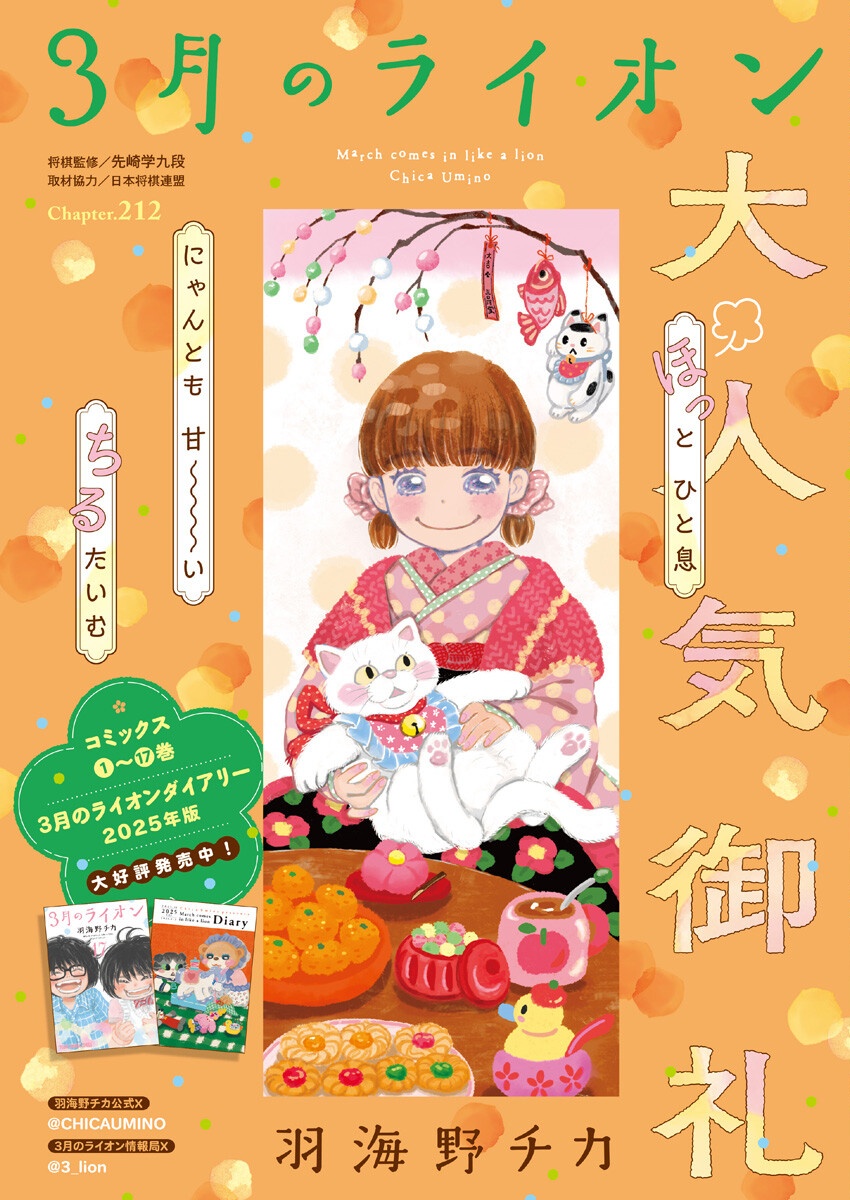 3-gatsu no Lion Shouwa Ibun - Shakunetsu no Jidai Chapter 212 1ページ