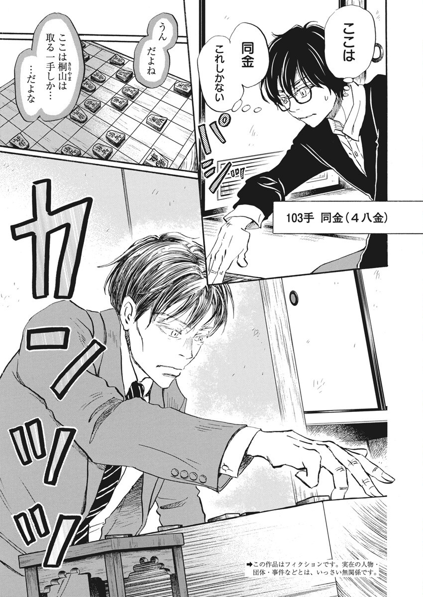 3-gatsu no Lion Shouwa Ibun - Shakunetsu no Jidai Chapter 212 2ページ