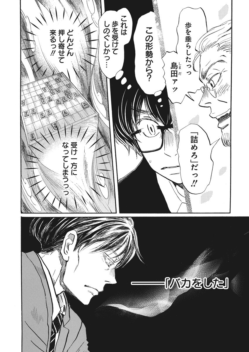 3-gatsu no Lion Shouwa Ibun - Shakunetsu no Jidai Chapter 212 3ページ