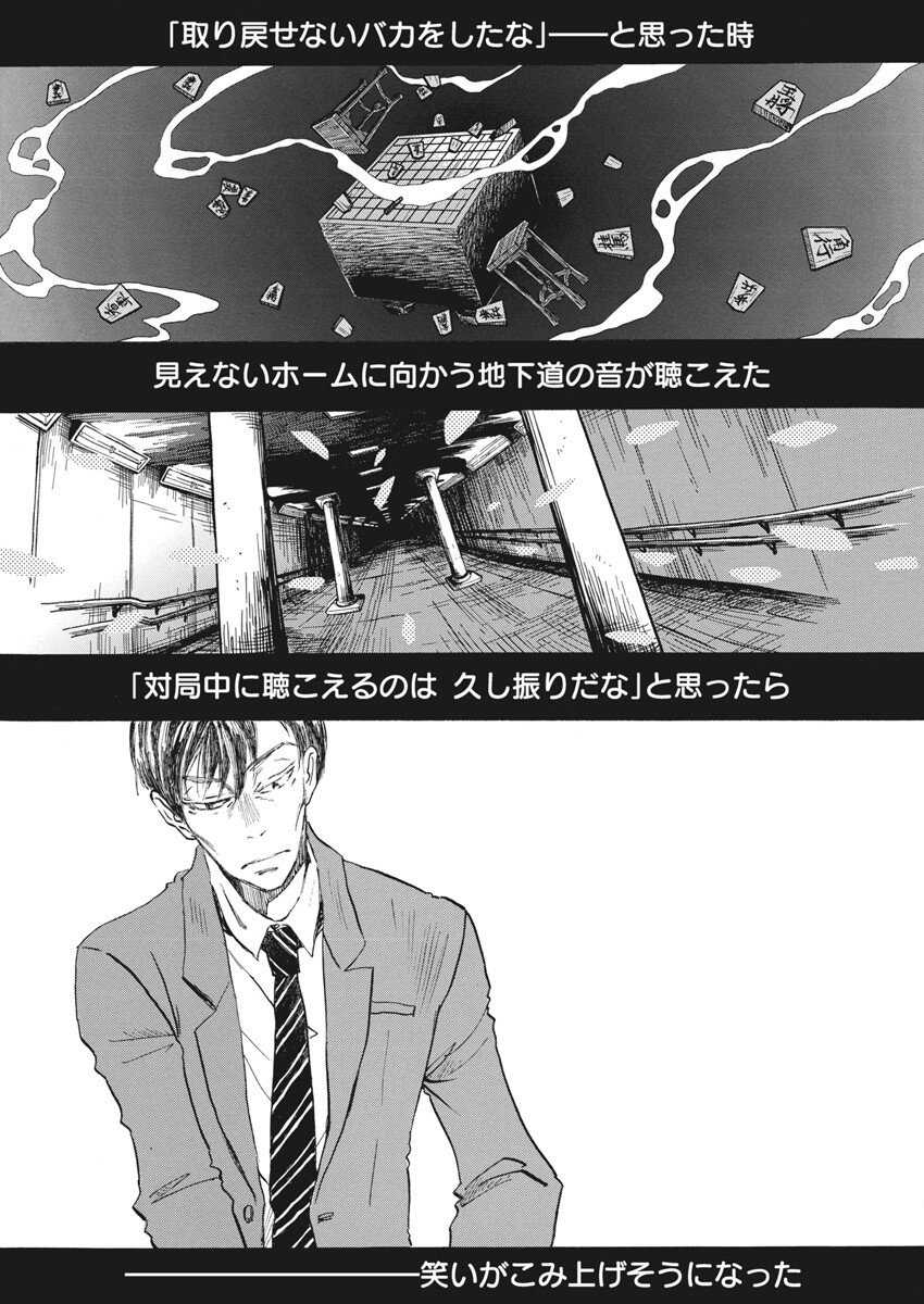 3-gatsu no Lion Shouwa Ibun - Shakunetsu no Jidai Chapter 212 4ページ