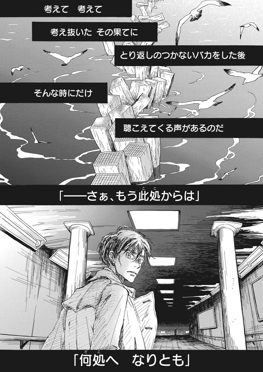 3-gatsu no Lion Shouwa Ibun - Shakunetsu no Jidai Chapter 212 5ページ
