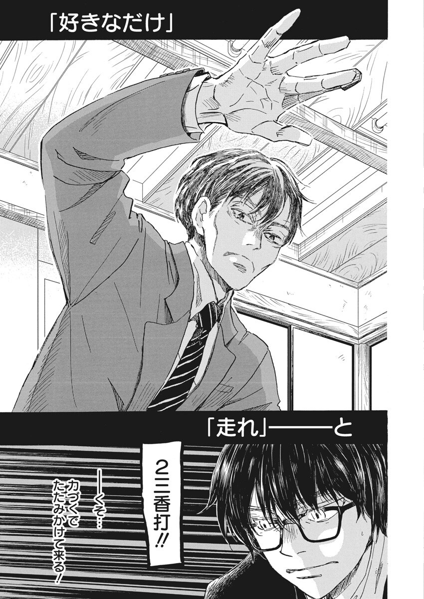 3-gatsu no Lion Shouwa Ibun - Shakunetsu no Jidai Chapter 212 6ページ