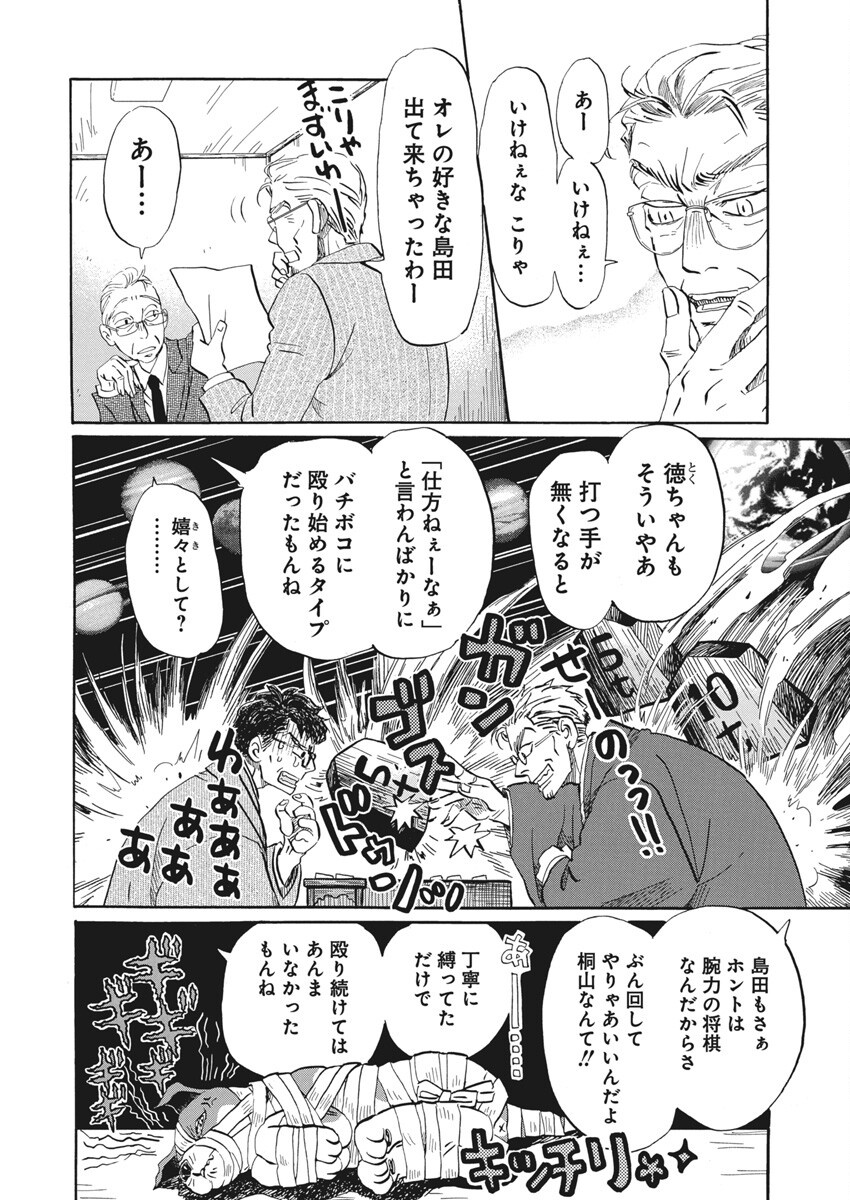 3-gatsu no Lion Shouwa Ibun - Shakunetsu no Jidai Chapter 212 7ページ