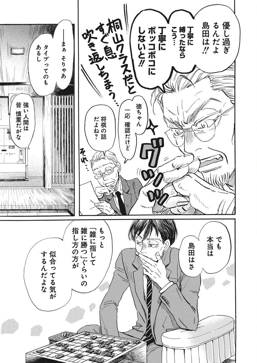 3-gatsu no Lion Shouwa Ibun - Shakunetsu no Jidai Chapter 212 8ページ