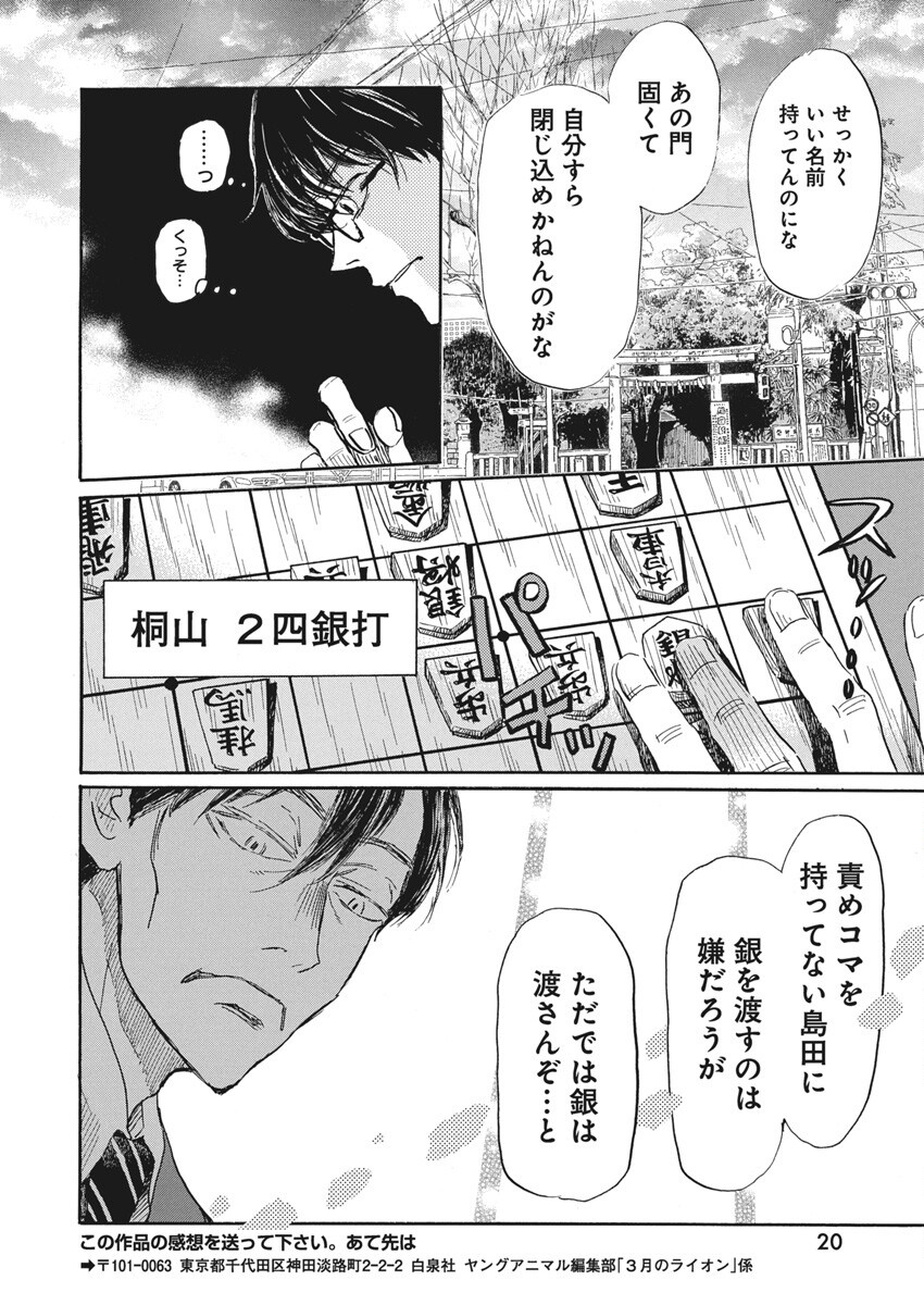 3-gatsu no Lion Shouwa Ibun - Shakunetsu no Jidai Chapter 212 9ページ