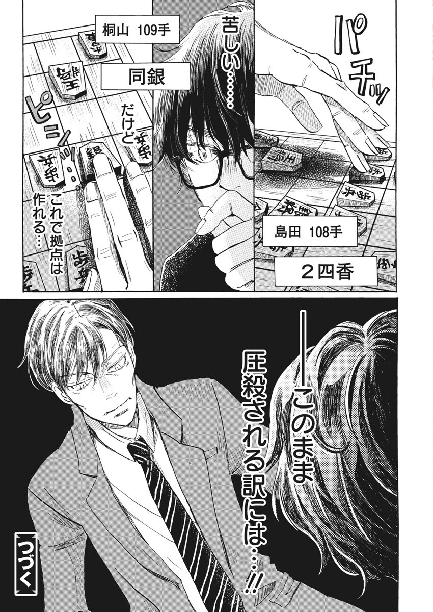 3-gatsu no Lion Shouwa Ibun - Shakunetsu no Jidai Chapter 212 10ページ