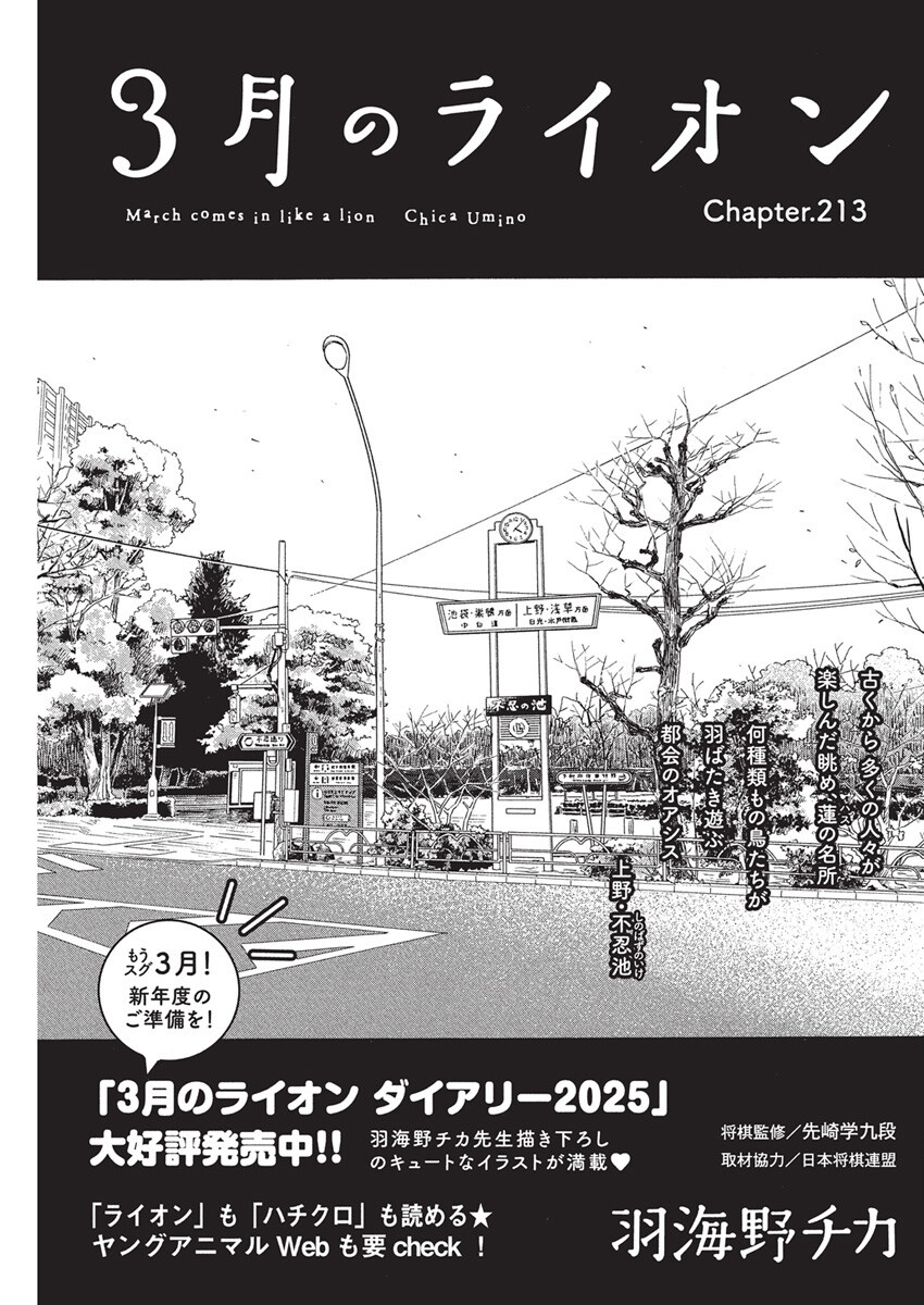 3-gatsu no Lion Shouwa Ibun - Shakunetsu no Jidai Chapter 213 1ページ