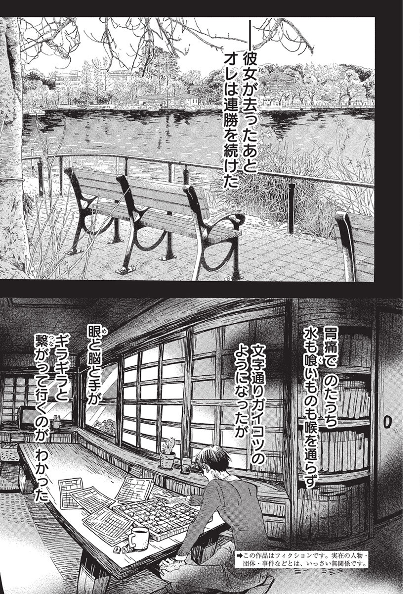 3-gatsu no Lion Shouwa Ibun - Shakunetsu no Jidai Chapter 213 2ページ